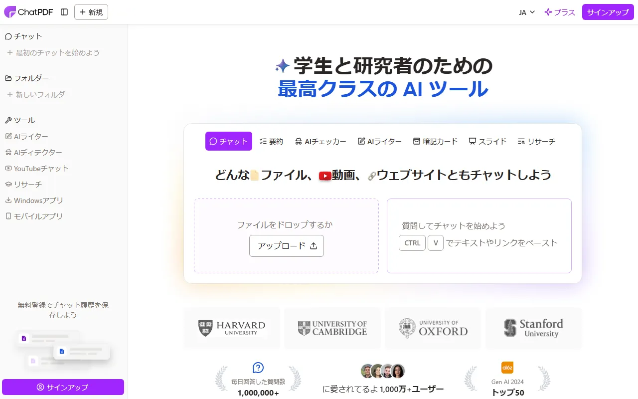 ChatPDFのスクリーンショット