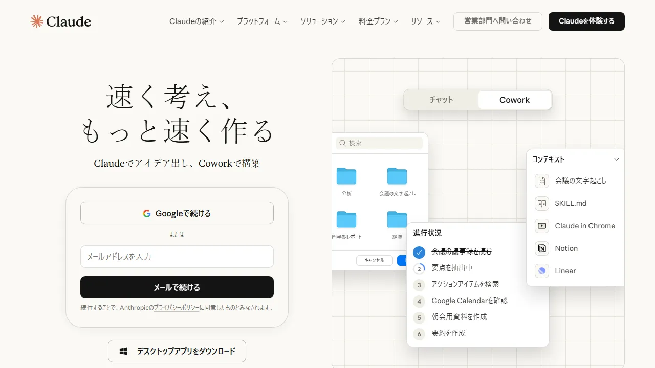 Claudeのスクリーンショット
