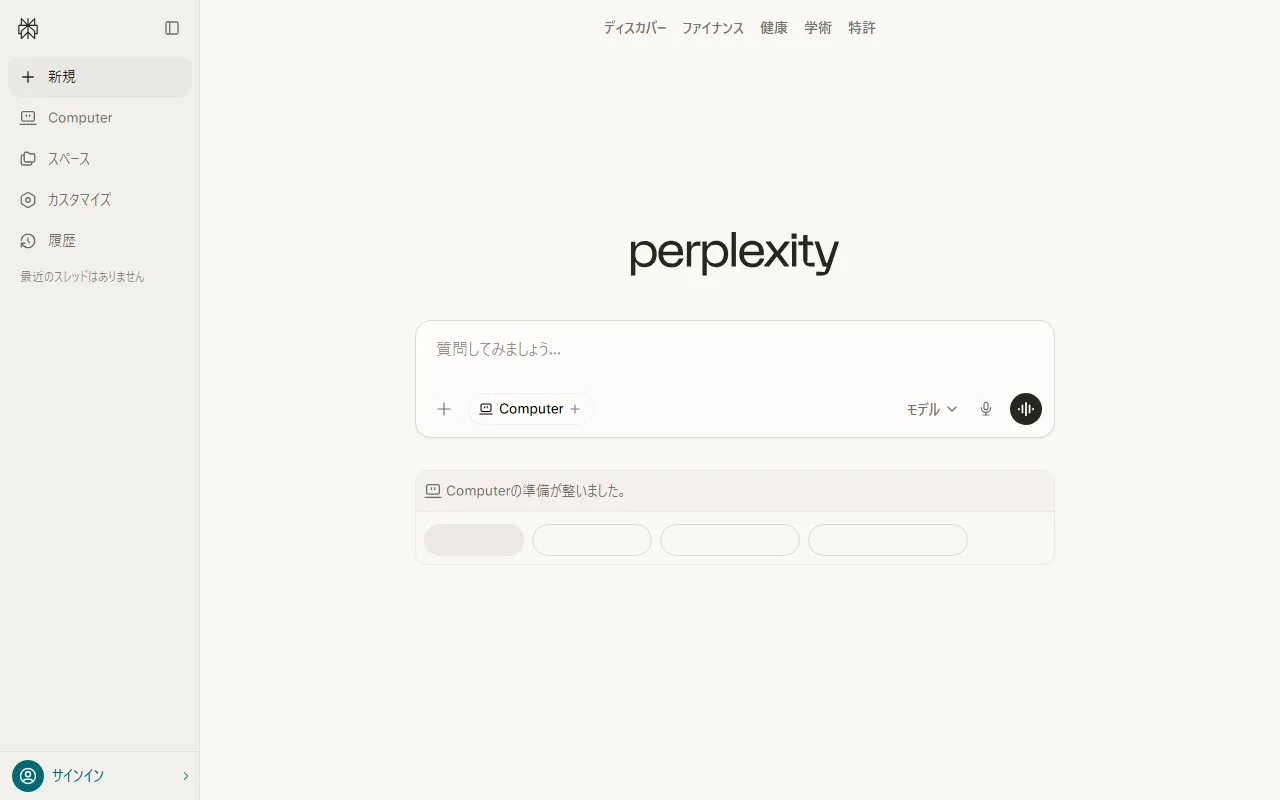 Perplexity Cometのスクリーンショット