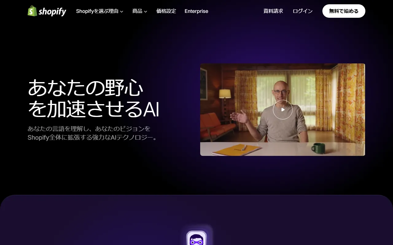 Shopify Magicのスクリーンショット