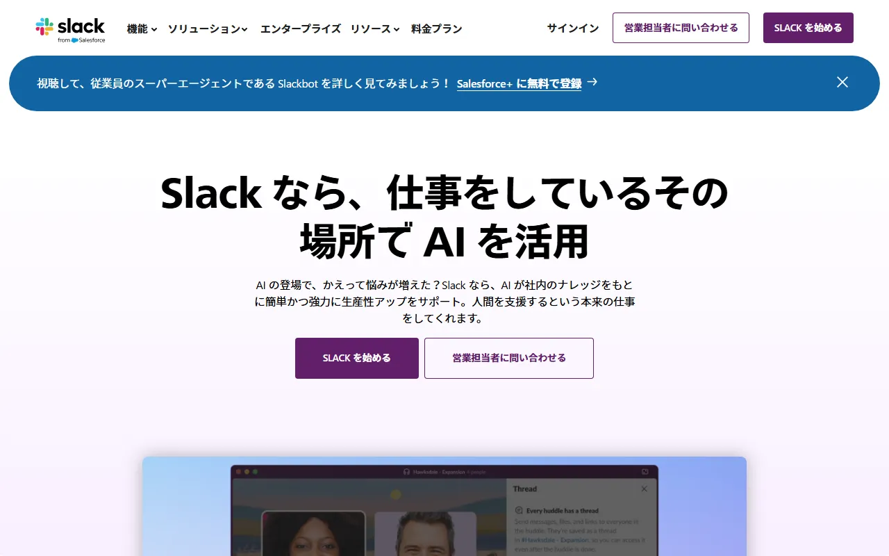 Slack AIのスクリーンショット