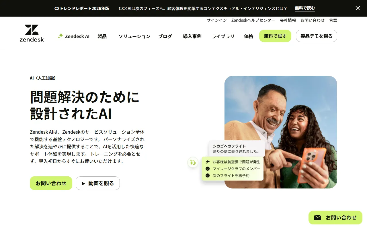 Zendesk AIのスクリーンショット